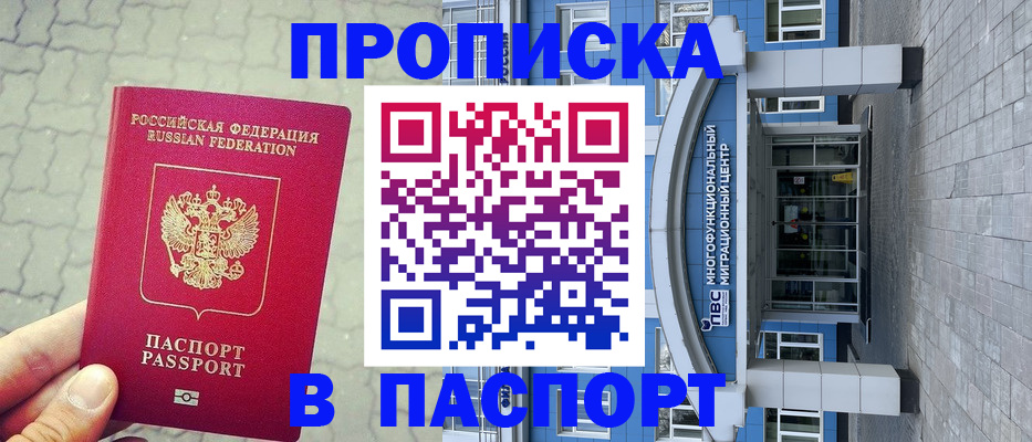 прописка регистрация в Тюкалинске