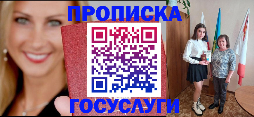 прописка 2025 в Тюкалинске